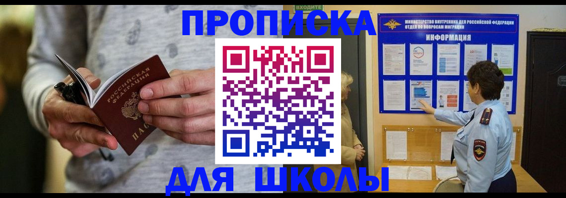 прописка ребенка в Бокситогорске