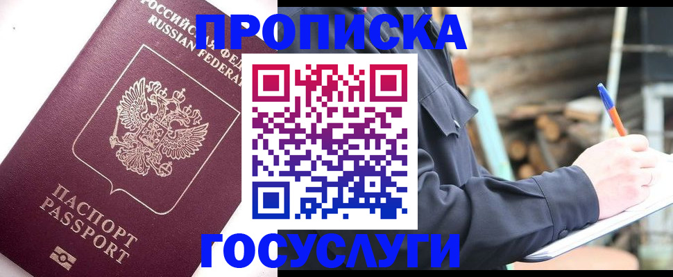 прописка для работы в Бокситогорске